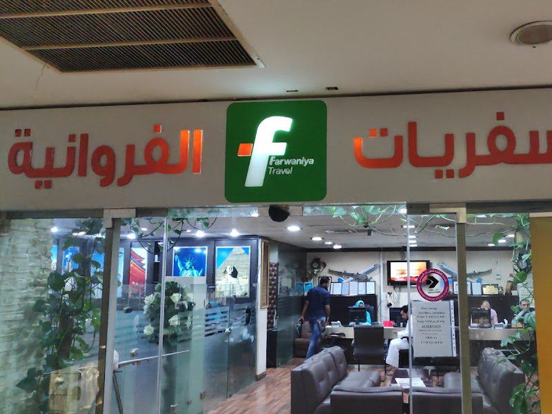 سفريات الفنار photo 3