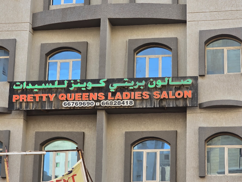 Pretty Queens Ladies Salon (QUEENS) photo 3