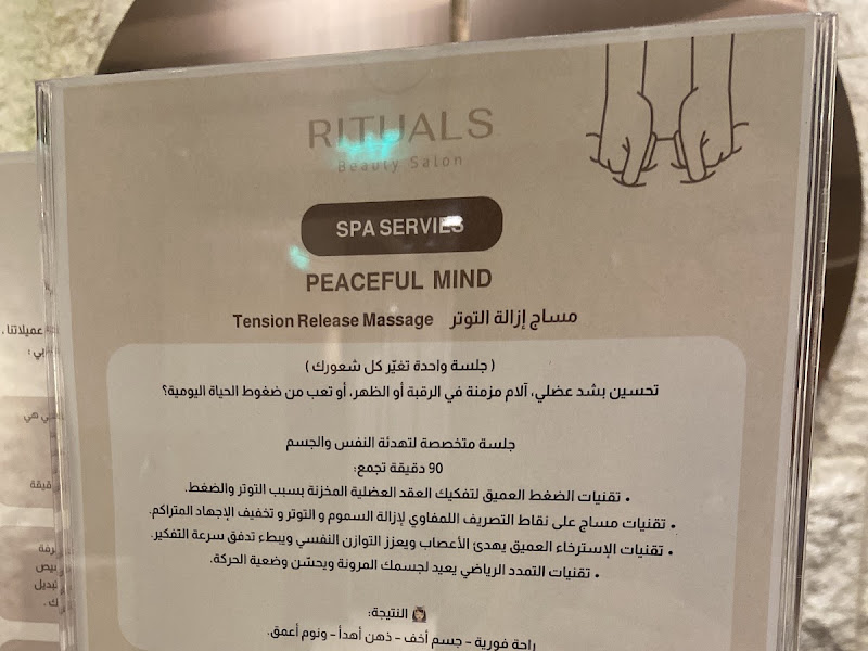 صالون ريتوالز لتجميل السيدات
