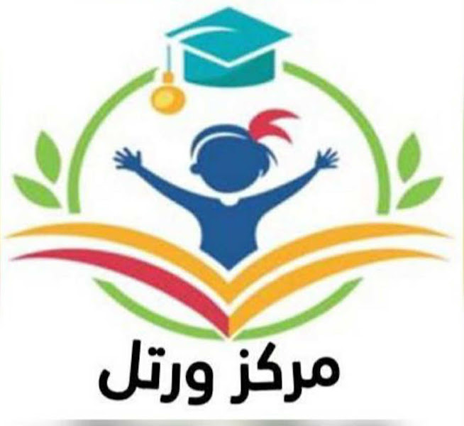 حضانة ورتل photo 2