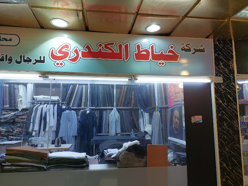 نور الخياط - خياط الكندري photo 3