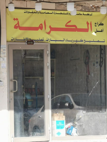 كهرب السيارات photo 3