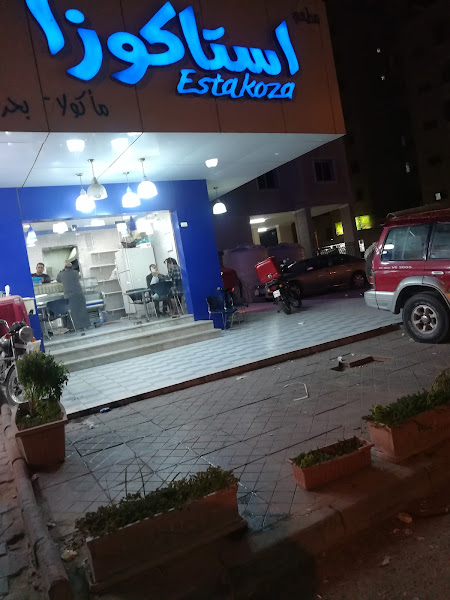 أستاكوزا photo 2