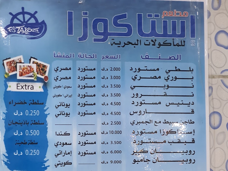 أستاكوزا photo 4