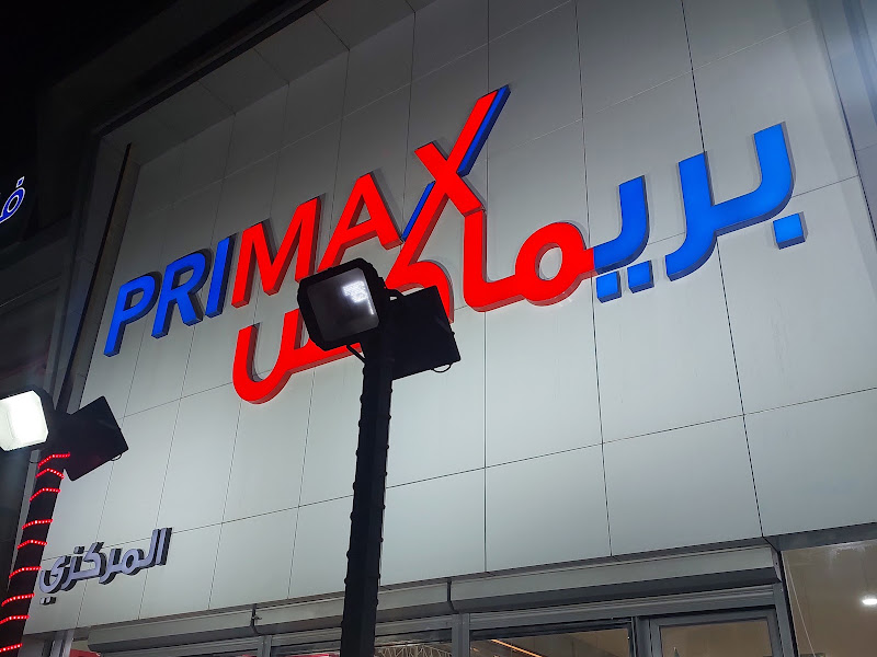 سوق بريمارت المركزي photo 5