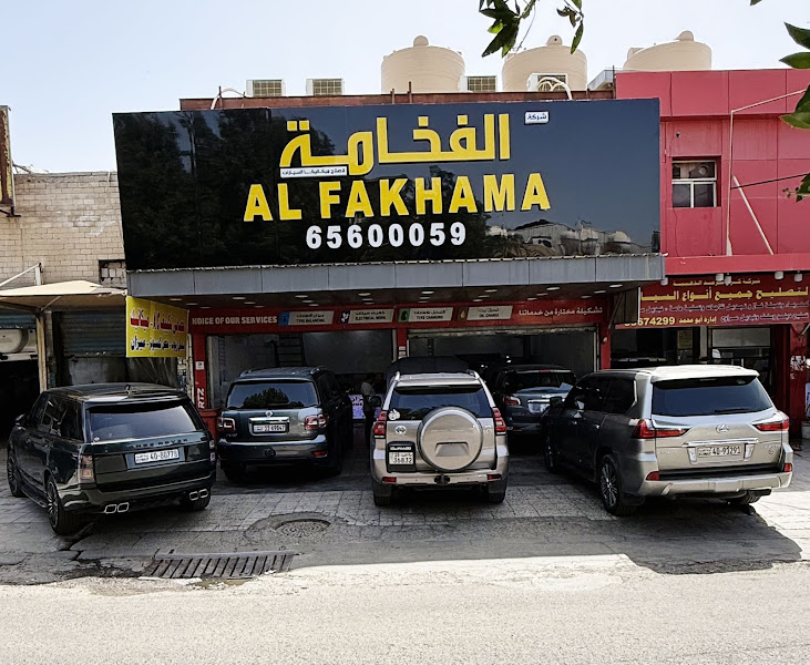 شركة الفخامة لصيانة السيارات (تكييف-ميكانيك-ميزان) photo 5