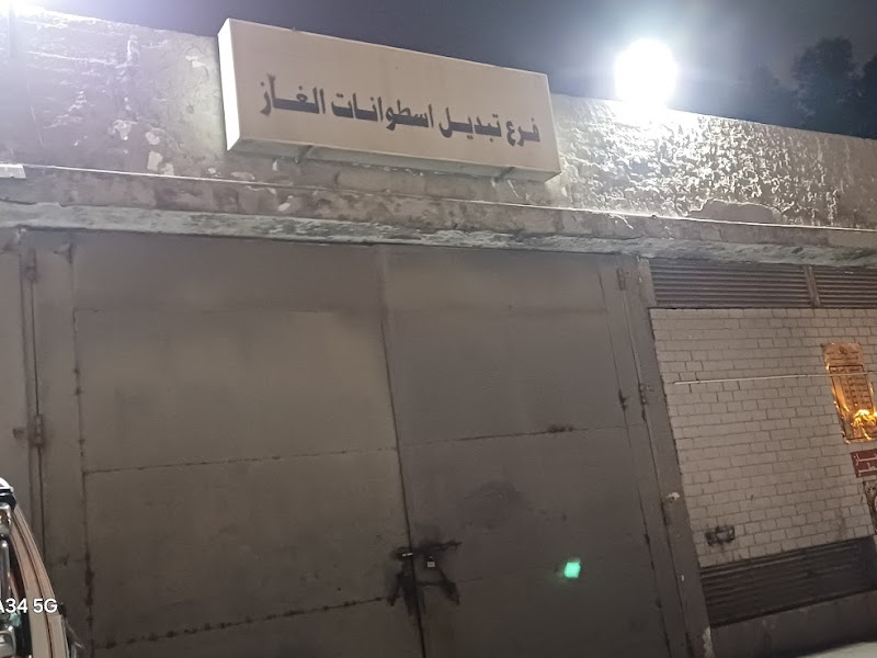 فرع الغاز - جمعية الفروانية التعاونية photo 2