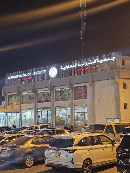 جمعية الفروانية التعاونية photo 4