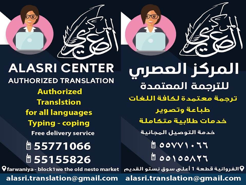 Al-Asri for translation and copy centre 2/ المركز العصري للترجمة المعتمدة والطباعة والتصوير photo 2