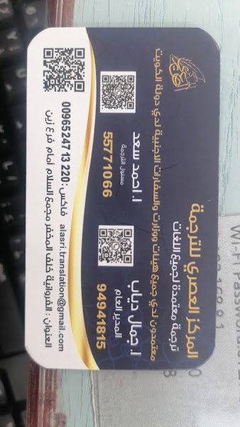Al-Asri for translation and copy centre 2/ المركز العصري للترجمة المعتمدة والطباعة والتصوير photo 3