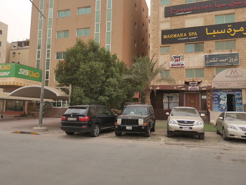 فور ام مساج الجهراء