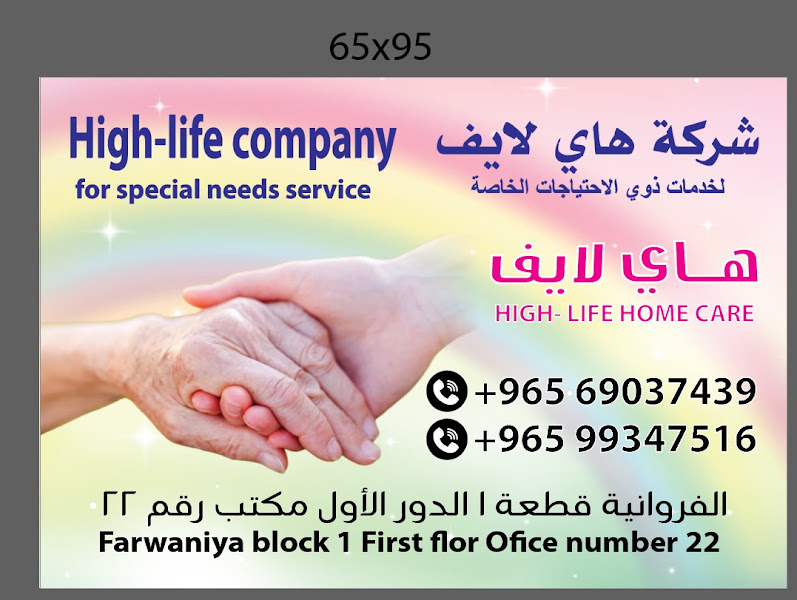HIGH LIFE HOME CARE SERVICES KUWAIT