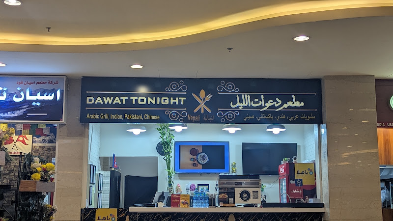 Sufa Salaam Restaurant مطعم صوفا سلام photo 5