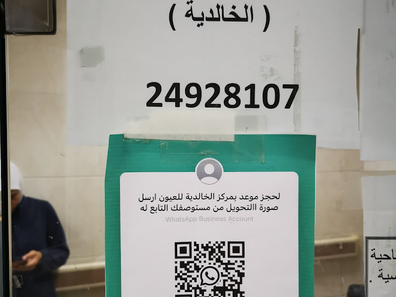 مركز عبدالله و شريفة المحري الصحى - الخالدية photo 4