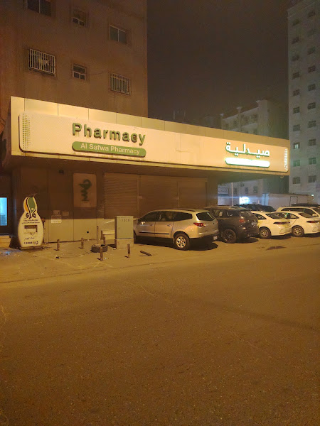Safwa Pharmacy photo 4