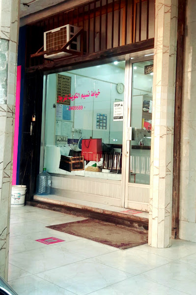 NASEEM AL-KUWAIT(محمد اشرف) خیاط نسیم الکویت photo 3