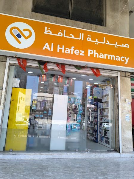 Al Hafez Pharmacy | صيدلية الحافظ photo 3