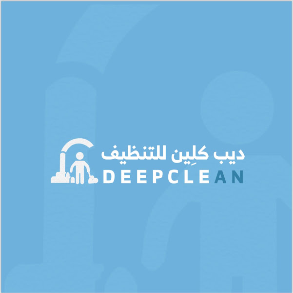 ديب كلين للتنظيف DEEP CLEAN photo 3