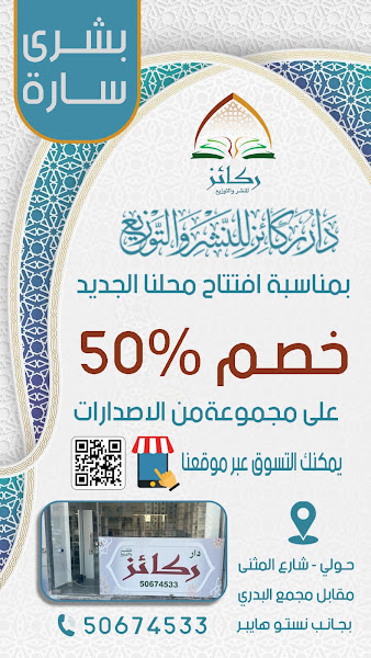 مكتبة دار ركائز