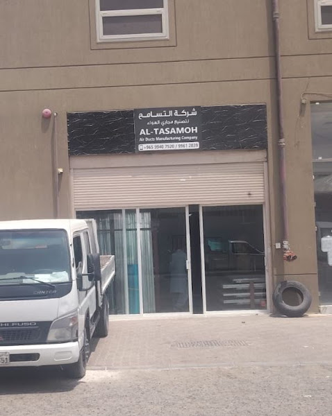 Al Tasamoh Air Ducts Manufacturing Co. photo 4