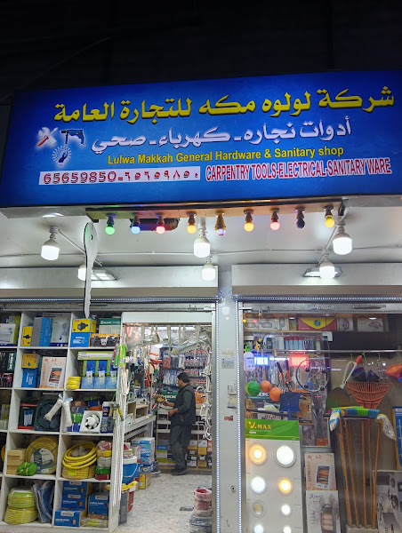 Luluwa Makkah Hardware shop2 photo 4