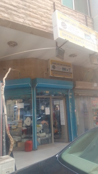 Shaima Centre Electronics Repair and Service photo 2