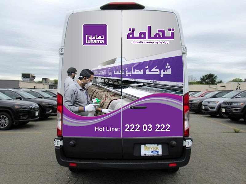 مصبغة تهامة photo 3