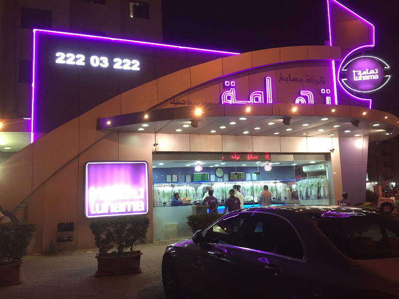 مصبغة تهامة photo 4