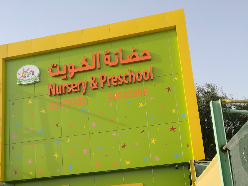 حضانة لتكن نحلة