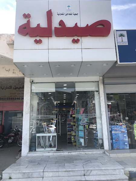 صيدلية جمعية الفحيحيل photo 3
