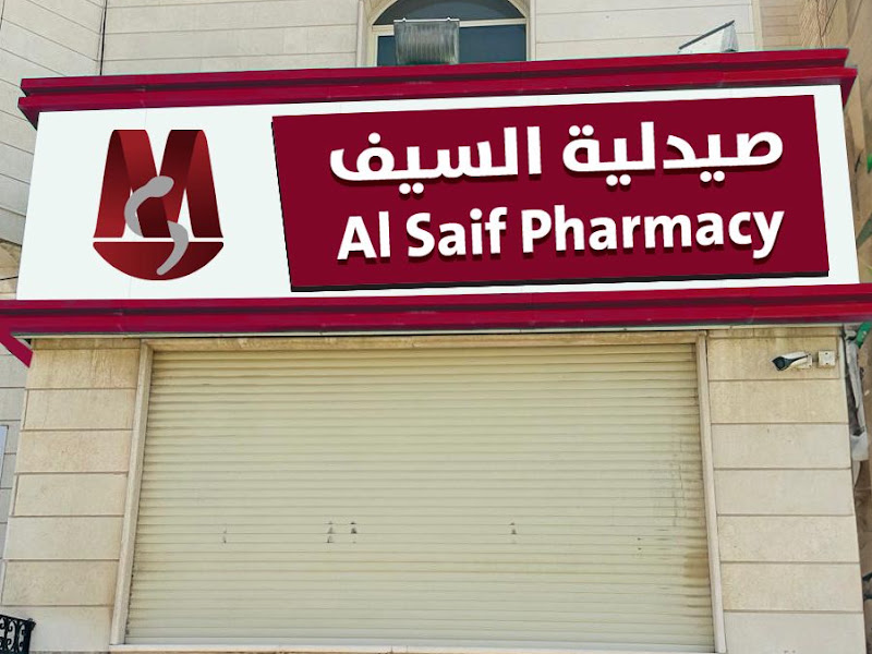 صيدلية ابن سينا photo 5