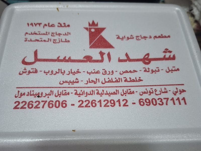 مطعم شهد العسل photo 5
