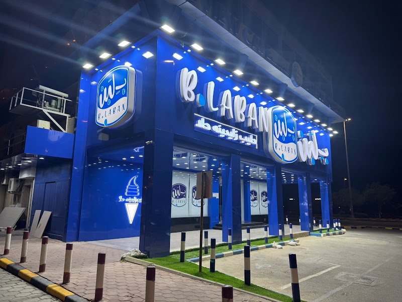 B. LABAN ب لبن الفحيحيل photo 4