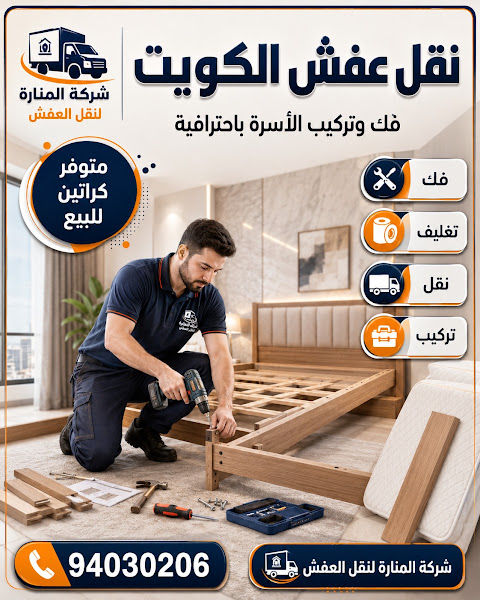 نقل عفش الكويت كويك موف photo 4