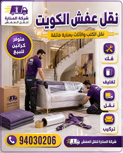 نقل عفش الكويت كويك موف photo 5