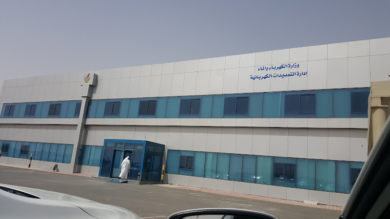وزارة الكهرباء و الماء - إدارة التمديدات الكهربائية photo 2