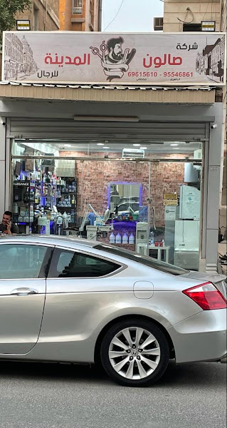 صالون المدينة للرجال photo 2