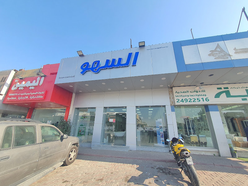 شركة ضحى المتحدة للأدوات الصحية فرع الجوازات
