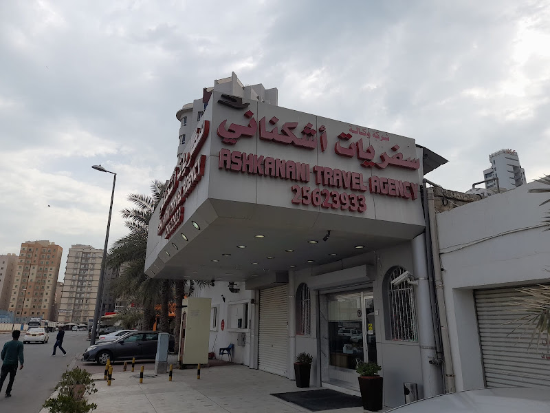 ASHKANANI TRAVEL AGENCY SALMIYA شركة وكالة سفريات اشكناني فرع السالميه photo 5