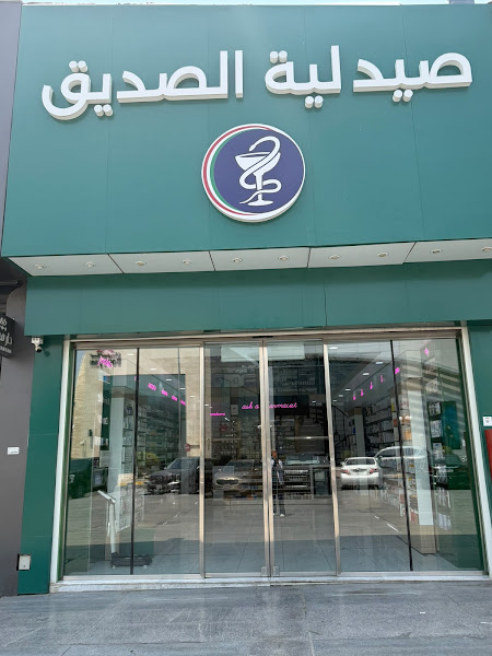 صيدلية فارما زون photo 2