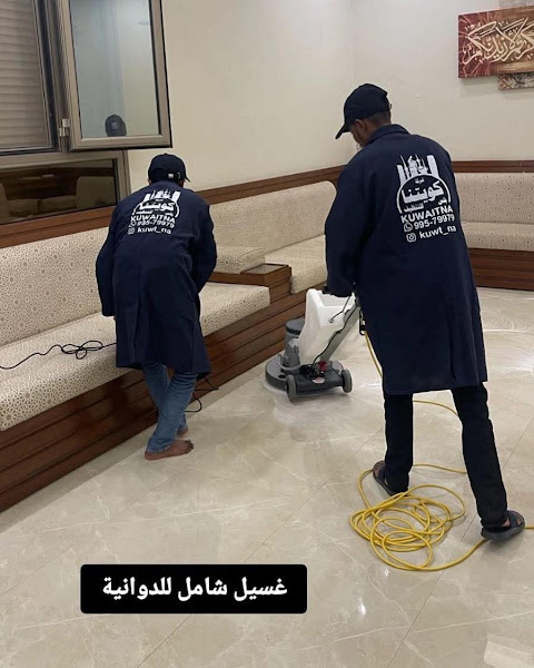 شركة كويتنا بلس لغسيل السجاد والمفروشات photo 3