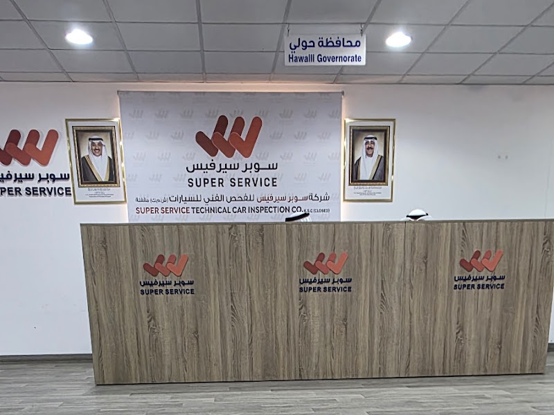 سوبر سيرفس photo 3