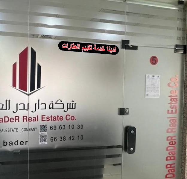 شركة دار بدر العقارية photo 3