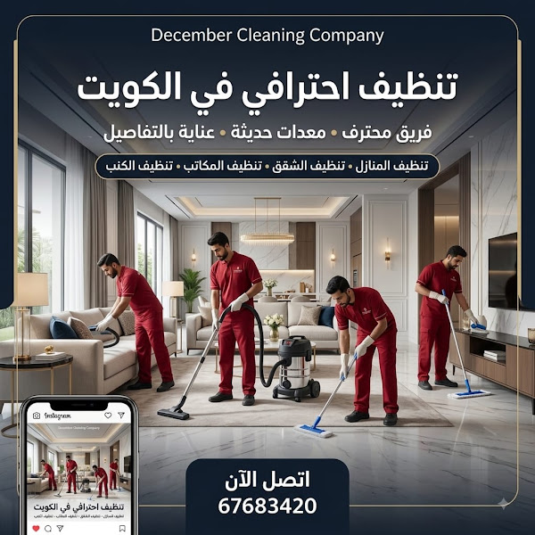 December Cleaning Company photo 2