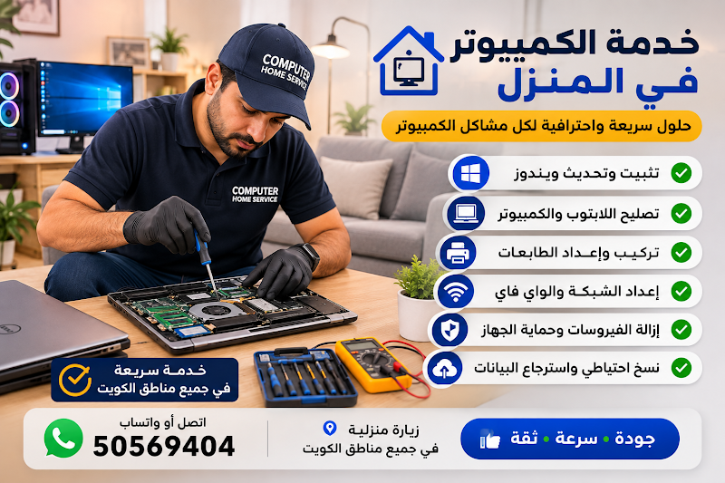 فنی كمبيوتر منازل – الكويت photo 5