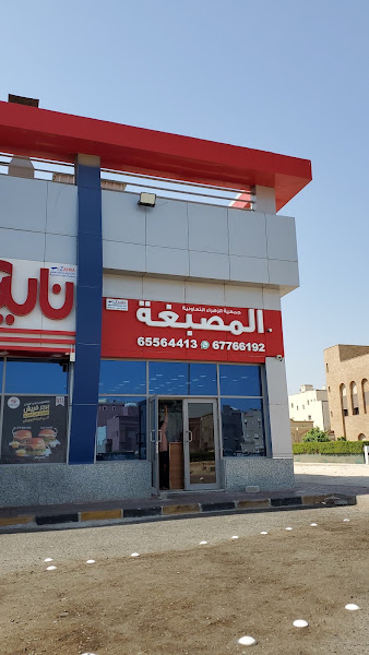 مصبغة جمعية الزهراء photo 3