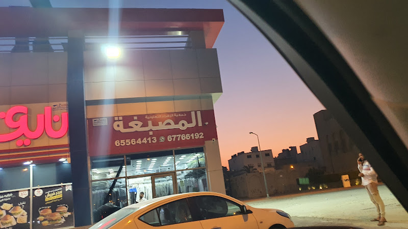 مصبغة جمعية الزهراء photo 4