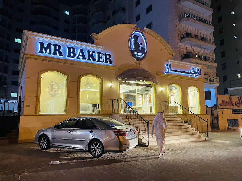 الخباز Mr baker - المهبولة photo 3