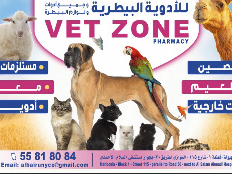 بيطرية النخبة