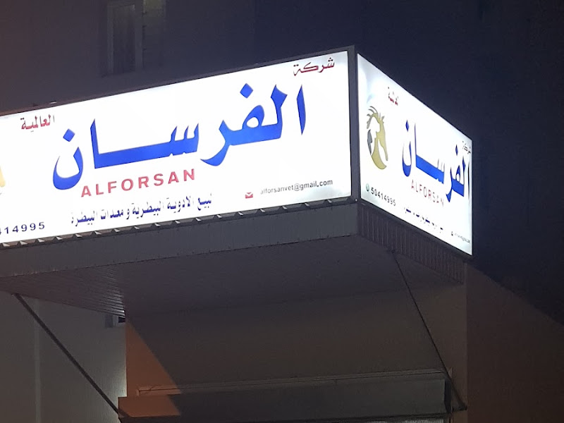بيطرية النخبة photo 3